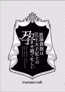 Page 140 of Houtou Kizoku wa Moto Outaishihi to no Haramasekon de Isogashii - The Rake and The Once Crowned Princess - preview thumbnail