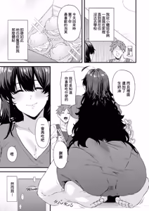 Page 3 of Osananajimi no Asoko ga Kininaru! - preview thumbnail
