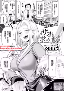 Sao o Motomeru Sekai — hentai manga cover on Fhentai