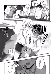 Page 18 of Heibon na Boku, Haisupe-kun no Koukishin ni Osarete Otona no Sensei-chuu. - preview thumbnail