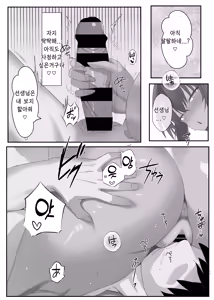 Page 16 of Muboubi na Kimi ni Risei ga Maketa | 무방비한 너에게 내 이성이 패배했다 - preview thumbnail