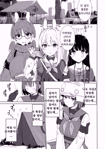 Page 2 of Rinji Kyuusoku Honne wa Koudou ni - Taking a break: Acting on you true feelings | 임시 휴식 본심은 행동으로 - preview thumbnail