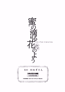 Page 58 of Mitsu no Shitataru Hana no You - preview thumbnail
