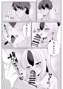 Page 16 of Kayoko to Icha Love Hon - preview thumbnail