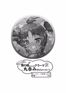 Page 15 of Torehan Otokonoko-chan ga Kuraaken ni Marunomi Sarechatta!? - preview thumbnail