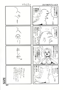 Page 380 of COMIC Tenma 2011-06 - preview thumbnail