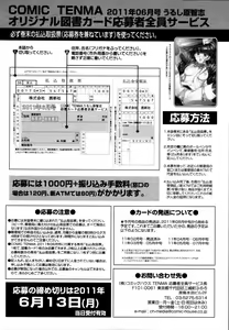 Page 386 of COMIC Tenma 2011-06 - preview thumbnail