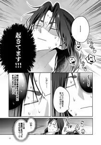 Page 11 of Madoromi ni Sasayaku - preview thumbnail