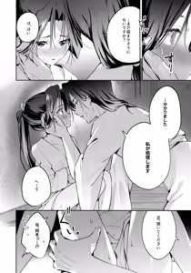 Page 14 of Madoromi ni Sasayaku - preview thumbnail