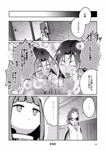 Page 24 of Madoromi ni Sasayaku - preview thumbnail
