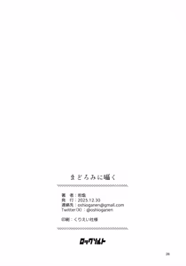 Page 26 of Madoromi ni Sasayaku - preview thumbnail