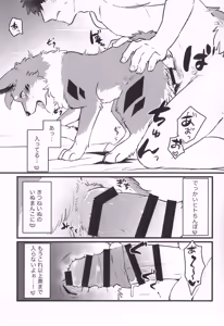 Page 8 of Mesu Tawamure - preview thumbnail