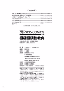 Page 212 of Gokugokugoku waisei kyoten - preview thumbnail