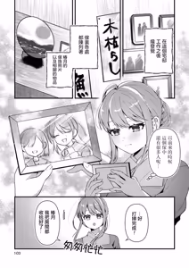 Page 103 of Zettai ni Shujuu ga Gyakuten Suru Yuri Ecchi Anthology - TURN THE TABLES YURI H ANTHOLQGY - preview thumbnail