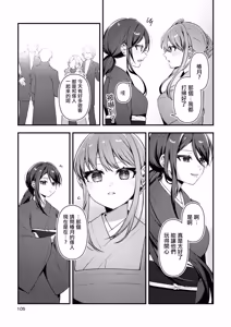 Page 105 of Zettai ni Shujuu ga Gyakuten Suru Yuri Ecchi Anthology - TURN THE TABLES YURI H ANTHOLQGY - preview thumbnail