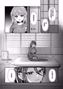 Page 108 of Zettai ni Shujuu ga Gyakuten Suru Yuri Ecchi Anthology - TURN THE TABLES YURI H ANTHOLQGY - preview thumbnail