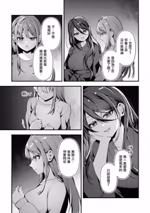 Page 109 of Zettai ni Shujuu ga Gyakuten Suru Yuri Ecchi Anthology - TURN THE TABLES YURI H ANTHOLQGY - preview thumbnail