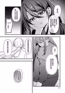 Page 110 of Zettai ni Shujuu ga Gyakuten Suru Yuri Ecchi Anthology - TURN THE TABLES YURI H ANTHOLQGY - preview thumbnail