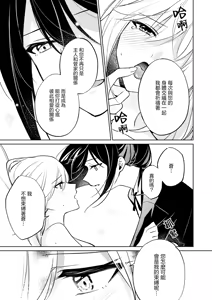 Page 139 of Zettai ni Shujuu ga Gyakuten Suru Yuri Ecchi Anthology - TURN THE TABLES YURI H ANTHOLQGY - preview thumbnail