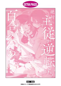 Page 162 of Zettai ni Shujuu ga Gyakuten Suru Yuri Ecchi Anthology - TURN THE TABLES YURI H ANTHOLQGY - preview thumbnail