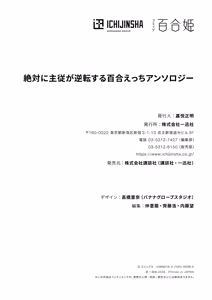 Page 166 of Zettai ni Shujuu ga Gyakuten Suru Yuri Ecchi Anthology - TURN THE TABLES YURI H ANTHOLQGY - preview thumbnail