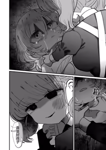 Page 88 of Zettai ni Shujuu ga Gyakuten Suru Yuri Ecchi Anthology - TURN THE TABLES YURI H ANTHOLQGY - preview thumbnail