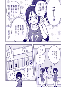 Page 254 of This Volleyball Girl got Spiked with a Sensual Massage - preview thumbnail