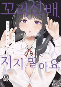 Shippo Senpai, Makenaide. — hentai manga cover on Fhentai