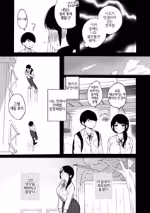 Page 15 of Shippo Senpai, Makenaide. - preview thumbnail