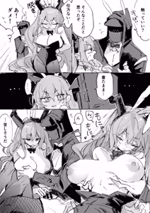 Page 3 of ティフォンとドクター - preview thumbnail