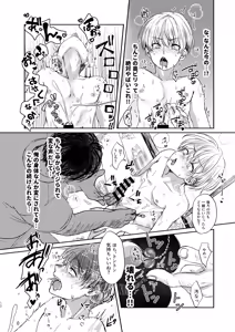 Page 12 of 愛玩美少年〜没落御曹司編〜 - preview thumbnail