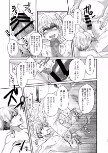 Page 15 of 愛玩美少年〜没落御曹司編〜 - preview thumbnail