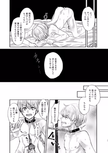 Page 17 of 愛玩美少年〜没落御曹司編〜 - preview thumbnail