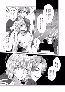 Page 27 of 愛玩美少年〜没落御曹司編〜 - preview thumbnail