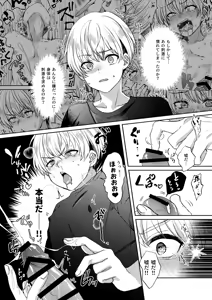 Page 32 of 愛玩美少年〜没落御曹司編〜 - preview thumbnail