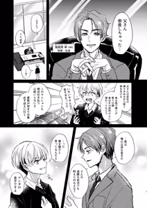 Page 7 of 愛玩美少年〜没落御曹司編〜 - preview thumbnail
