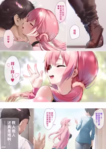 Page 94 of Hisabisa ni Atta Mei ga Kuso Namaiki ni Seichou Shiteita Ken | 关于我侄女才几年不见就变得特拽这回事 - preview thumbnail