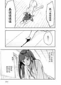 Page 105 of 淫らな邪教に巣喰うモノ 第03巻 - preview thumbnail