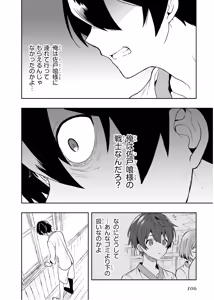 Page 108 of 淫らな邪教に巣喰うモノ 第03巻 - preview thumbnail
