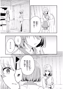 Page 115 of 淫らな邪教に巣喰うモノ 第03巻 - preview thumbnail