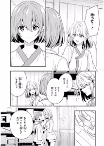 Page 116 of 淫らな邪教に巣喰うモノ 第03巻 - preview thumbnail