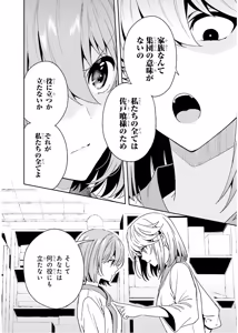 Page 118 of 淫らな邪教に巣喰うモノ 第03巻 - preview thumbnail