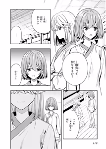 Page 120 of 淫らな邪教に巣喰うモノ 第03巻 - preview thumbnail