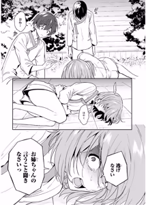 Page 159 of 淫らな邪教に巣喰うモノ 第03巻 - preview thumbnail