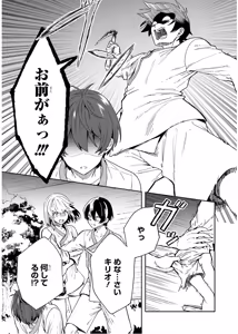 Page 161 of 淫らな邪教に巣喰うモノ 第03巻 - preview thumbnail