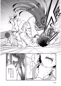 Page 164 of 淫らな邪教に巣喰うモノ 第03巻 - preview thumbnail