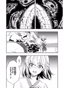 Page 174 of 淫らな邪教に巣喰うモノ 第03巻 - preview thumbnail
