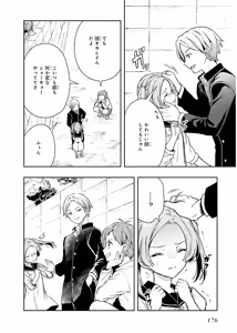 Page 178 of 淫らな邪教に巣喰うモノ 第03巻 - preview thumbnail