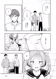 Page 185 of 淫らな邪教に巣喰うモノ 第03巻 - preview thumbnail