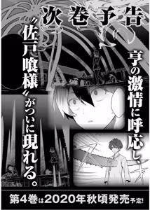 Page 194 of 淫らな邪教に巣喰うモノ 第03巻 - preview thumbnail